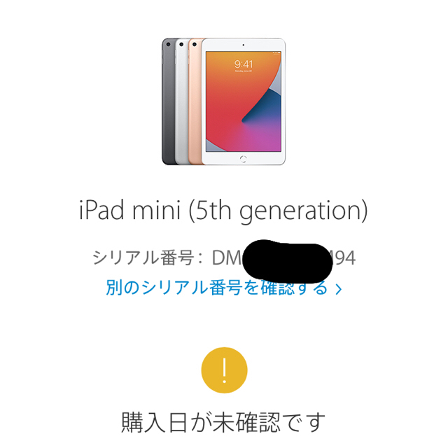 iPad mini 7.9インチ/ 第5世代　Wi-Fi 64GB [シルバー]