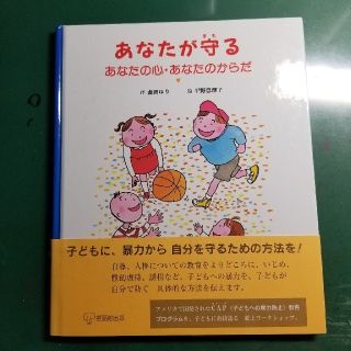 あなたが守る　あなたの心・あなたのからだ(その他)