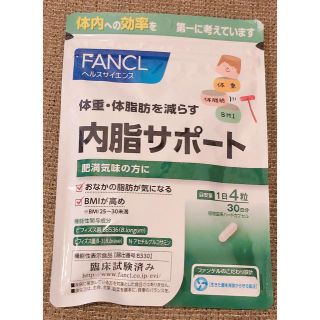 ファンケル(FANCL)のFANCファンケル 内脂サポート1日4粒 30日分 1袋(その他)