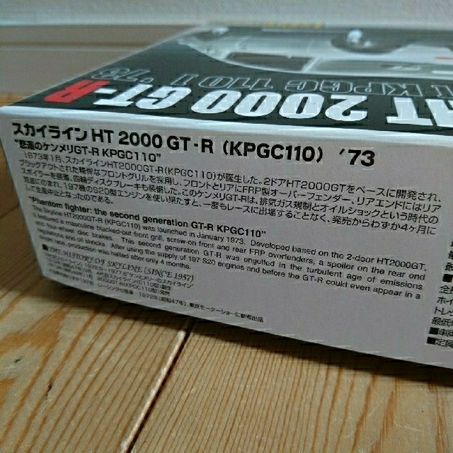 AOSHIMA(アオシマ)のスカイラインHT 2000GT-R'73 1/24  エンタメ/ホビーのおもちゃ/ぬいぐるみ(模型/プラモデル)の商品写真