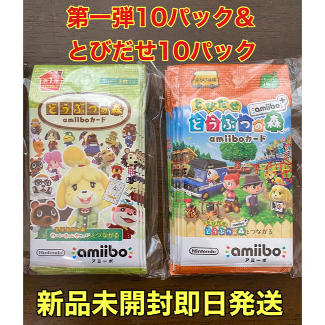 どうぶつの森 amiiboカード　第1弾&とびだせ各10パック 合計20パック