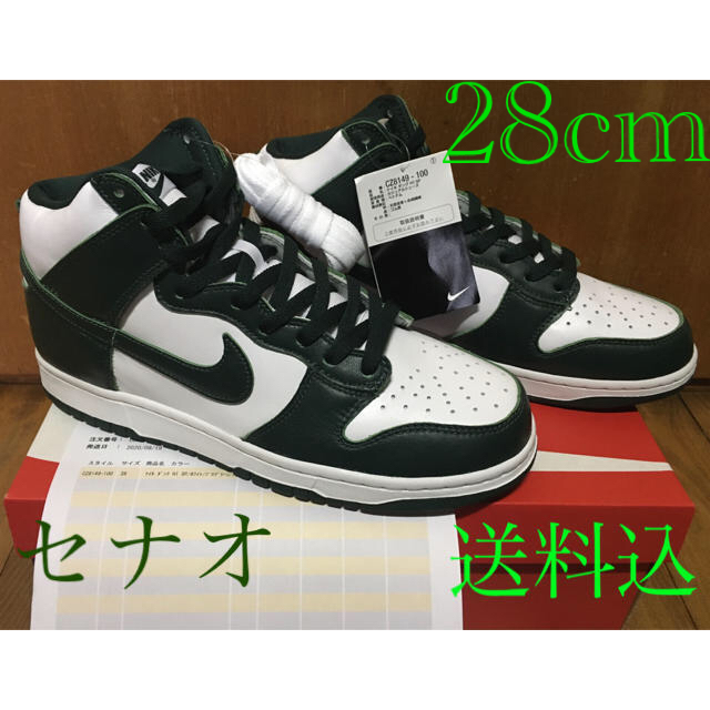 28cm NIKE DUNK HI SP 白緑 SNKRS購入納品書付 ダンク