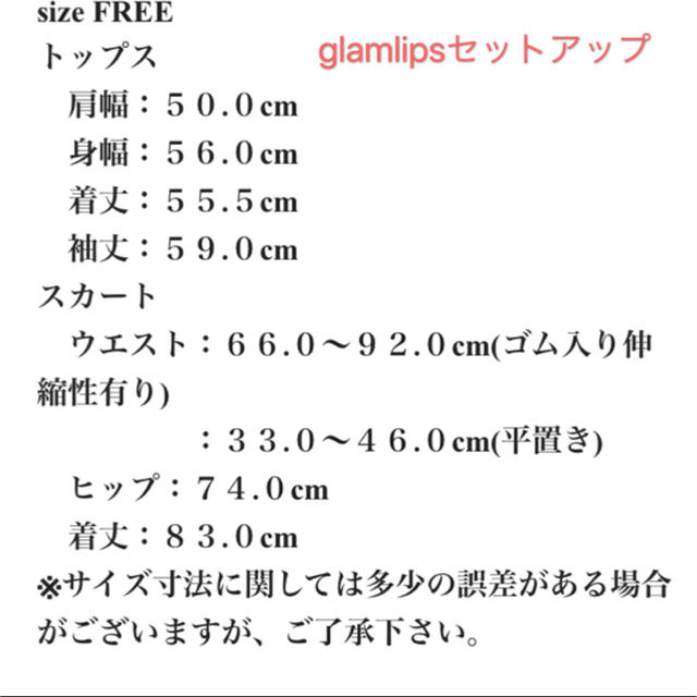 glamlips♡セットアップ