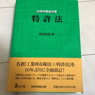 特許法(科学/技術)