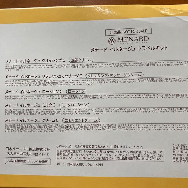 MENARD(メナード)のメナード　イルネージュ  トラベルキット コスメ/美容のキット/セット(サンプル/トライアルキット)の商品写真