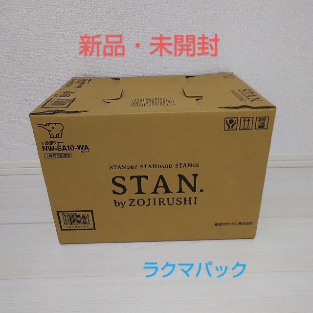 象印(ゾウジルシ)の【新品・未開封】象印 IH炊飯器 スタン STAN NWSA10-WA ホワイト スマホ/家電/カメラの調理家電(炊飯器)の商品写真