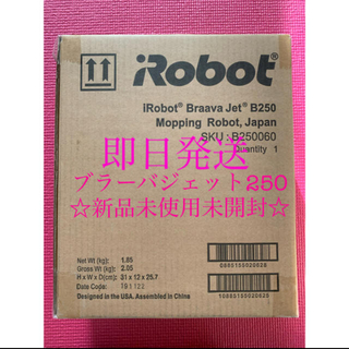 アイロボット(iRobot)の☆即日発送☆ブラーバジェット250 新品未使用(未開封)(掃除機)