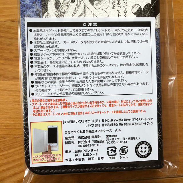 鬼滅の刃　自分でつくれる手帳型スマホケース　Ｌサイズ　宇髄天元