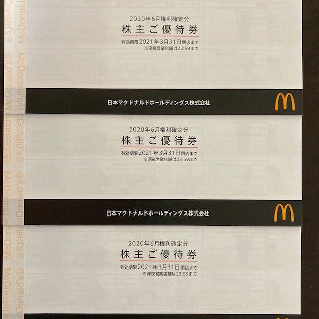 マクドナルド 株主優待 3冊 匿名配送 マクドナルド 株主優待 3冊 匿名配送