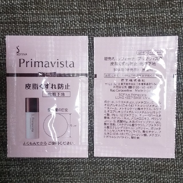 Primavista(プリマヴィスタ)のプリマヴィスタ 化粧下地 サンプル コスメ/美容のベースメイク/化粧品(化粧下地)の商品写真