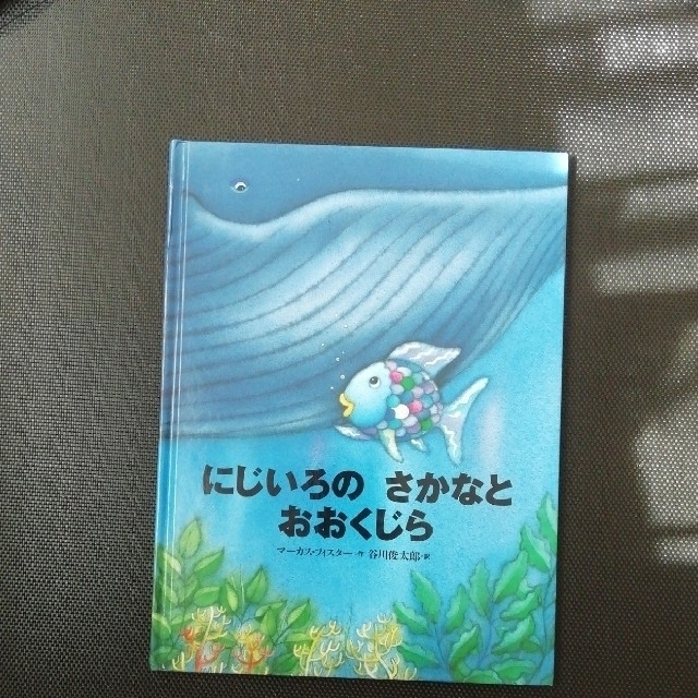 にじいろのさかな　シリーズ　3冊セット エンタメ/ホビーの本(絵本/児童書)の商品写真