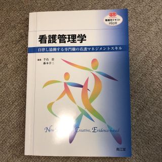 看護管理学(語学/参考書)