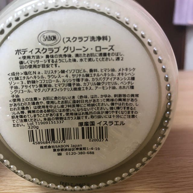 SABON(サボン)のSABON body scrub  サボン　ボディスクラブ コスメ/美容のボディケア(ボディスクラブ)の商品写真