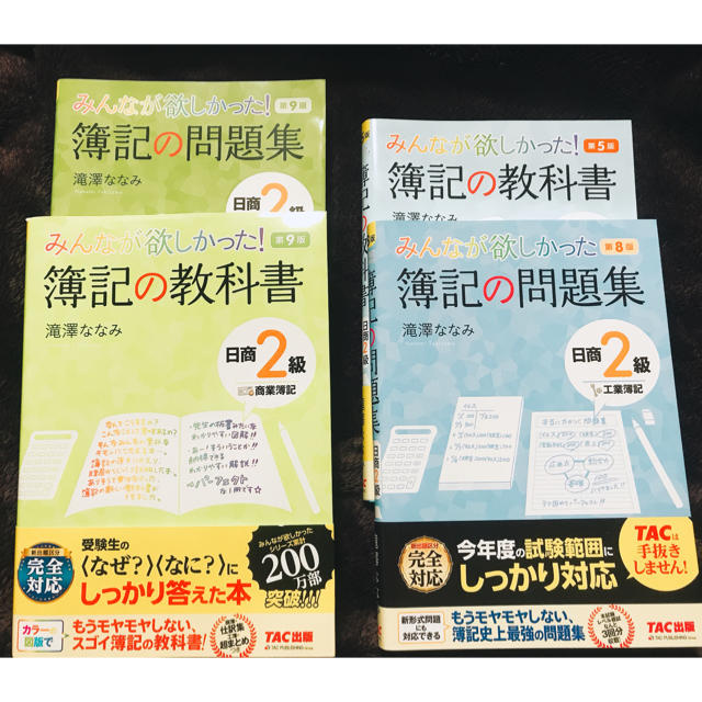 TAC出版 簿記2級の教科書、問題集