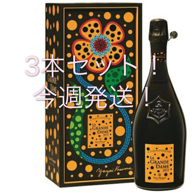 草間彌生 ヴーヴ・クリコ ラ・グランダム 2012 シャンパン 3本セット 食品/飲料/酒の酒(シャンパン/スパークリングワイン)の商品写真