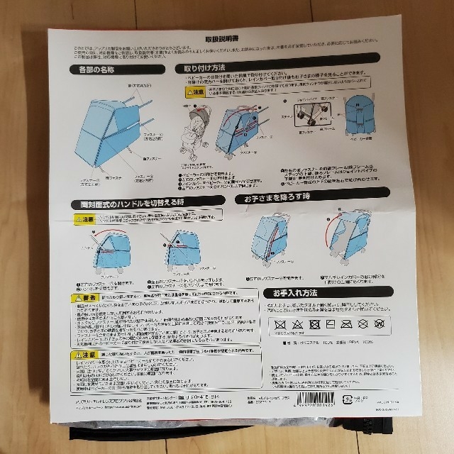 Aprica(アップリカ)のアップリカ　ベビーカー　マルチレインカバープラス キッズ/ベビー/マタニティの外出/移動用品(ベビーカー用レインカバー)の商品写真