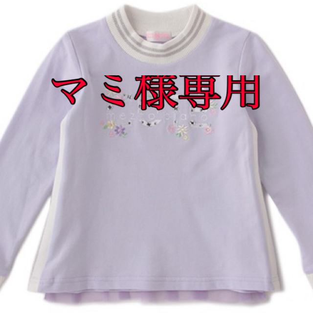 mezzo piano(メゾピアノ)のmezzo piano130 キッズ/ベビー/マタニティのキッズ服女の子用(90cm~)(Tシャツ/カットソー)の商品写真