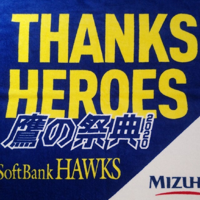 福岡ソフトバンクホークス(フクオカソフトバンクホークス)の鷹の祭典「SHANKS HEROS」タオル　2枚セット スポーツ/アウトドアの野球(ウェア)の商品写真