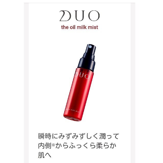 DUO オイルミルクミスト　50ml コスメ/美容のスキンケア/基礎化粧品(美容液)の商品写真