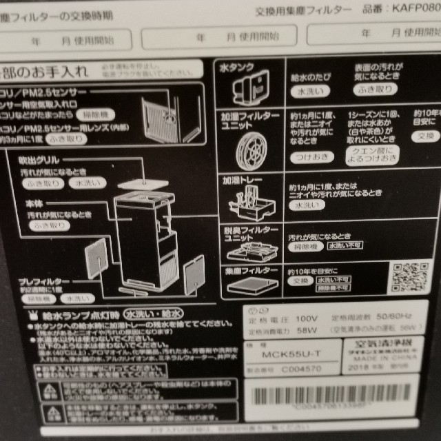 DAIKIN(ダイキン)のダイキン DAIKIN ストリーマ STRERMER 美品 加湿 空気清浄機 M スマホ/家電/カメラの生活家電(空気清浄器)の商品写真