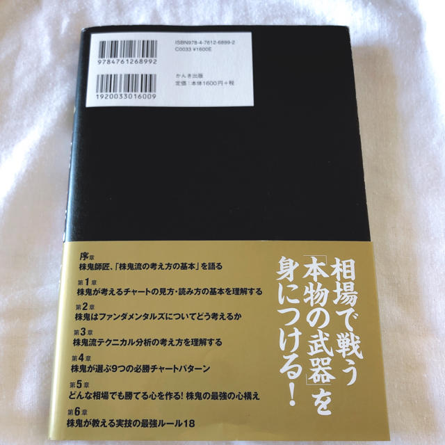 株鬼流最強の実戦道場 上昇チャ－トを見極める極意 エンタメ/ホビーの本(ビジネス/経済)の商品写真