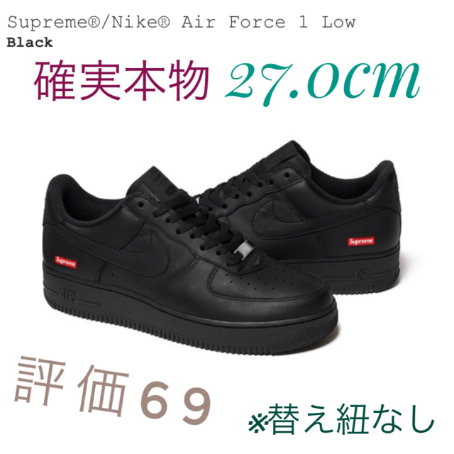 supreme NIKE AF1 27.0 新品