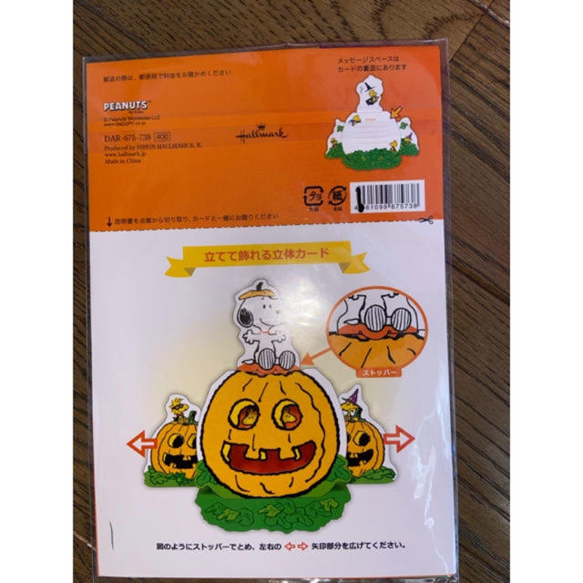 PEANUTS(ピーナッツ)のスヌーピー  ハロウィン　立体カード ハンドメイドの文具/ステーショナリー(カード/レター/ラッピング)の商品写真