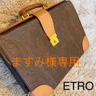 エトロ(ETRO)の【ETRO】エトロ　ビジネスバッグ料金大幅見直し(ビジネスバッグ)