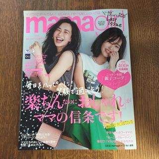 mamagirl (ママガール) 2020年 07月号(その他)