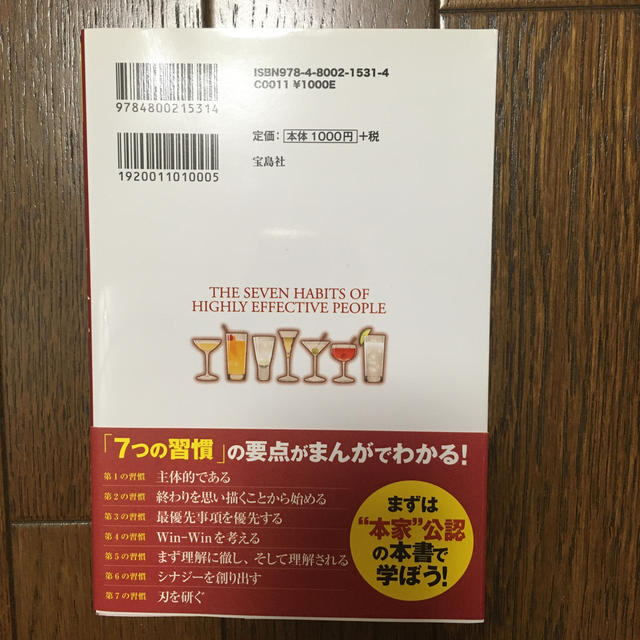 まんがでわかる７つの習慣 エンタメ/ホビーの本(ビジネス/経済)の商品写真