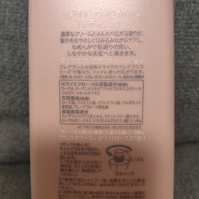 サムライウーマン ホワイトローズコンディショナー(550ml) コスメ/美容のヘアケア/スタイリング(コンディショナー/リンス)の商品写真