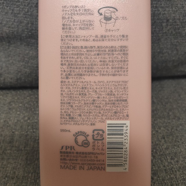 サムライウーマン ホワイトローズコンディショナー(550ml) コスメ/美容のヘアケア/スタイリング(コンディショナー/リンス)の商品写真