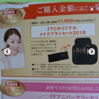 FTC フェリーチェトワコ アニバーサリー限定セット