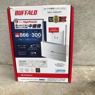 バッファローボブス(BUFFALO BOBS)のWi-Fi中継機[ハイパワーモデル](PC周辺機器)