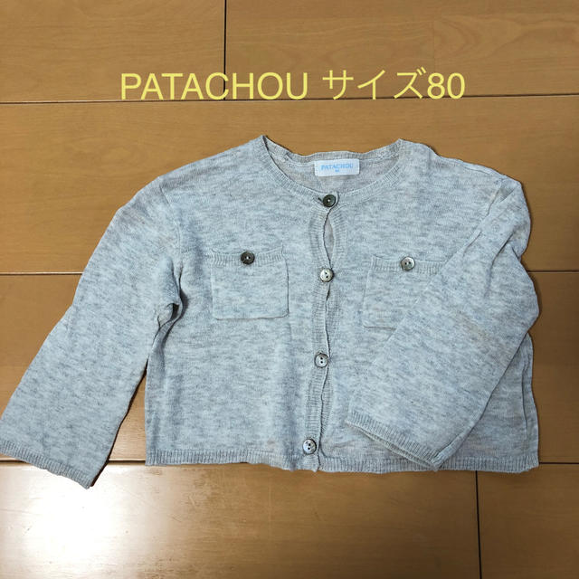 PATACHOU(パタシュー)のPATACHOU グレーカーディガン　80 キッズ/ベビー/マタニティのベビー服(~85cm)(カーディガン/ボレロ)の商品写真