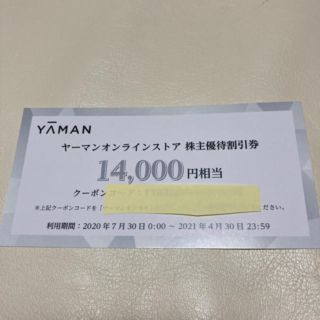 ヤーマン　株主優待14000円2021年4月30日まで