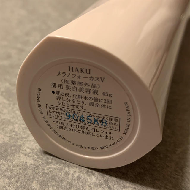 SHISEIDO (資生堂)(シセイドウ)のHAKU メラノフォーカスV コスメ/美容のスキンケア/基礎化粧品(美容液)の商品写真