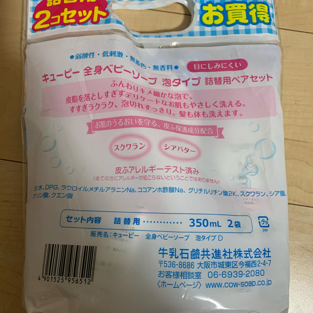 牛乳石鹸(ギュウニュウセッケン)のキューピー全身ソープ泡タイプ キッズ/ベビー/マタニティの洗浄/衛生用品(その他)の商品写真