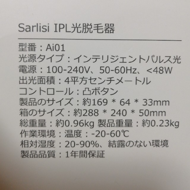 Sarlisi IPL光脱毛器