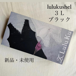【新品・未使用】lulukushel  ３Ｌ　ブラック　キャミソール(ブラ)