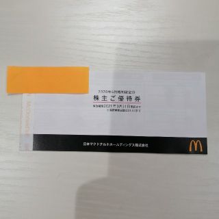 マクドナルド(マクドナルド)のマクドナルド　株主優待券(フード/ドリンク券)