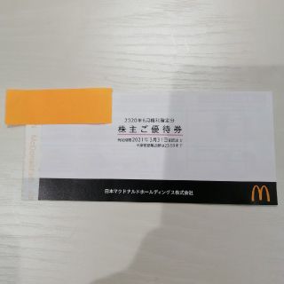 マクドナルド(マクドナルド)のマクドナルド　株主優待券(フード/ドリンク券)