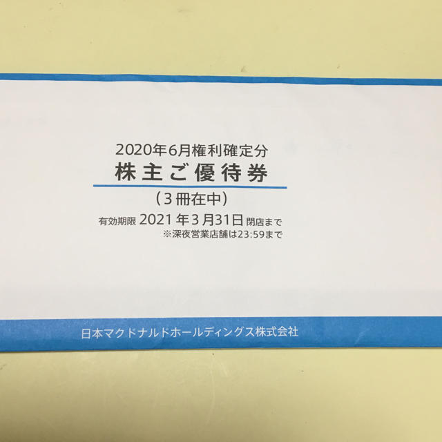 最新 マクドナルド株主優待券×3冊 独特の素材 60.0%OFF tweedmill.co.uk