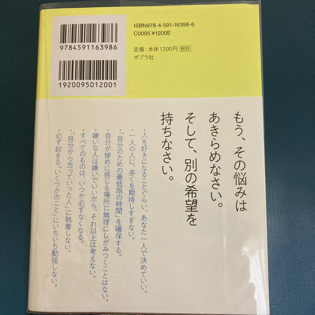 自分のせいだと思わない。 小池一夫の人間関係に執着しない２３３の言葉 エンタメ/ホビーの本(文学/小説)の商品写真