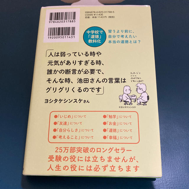 １４歳の君へ どう考えどう生きるか エンタメ/ホビーの本(住まい/暮らし/子育て)の商品写真