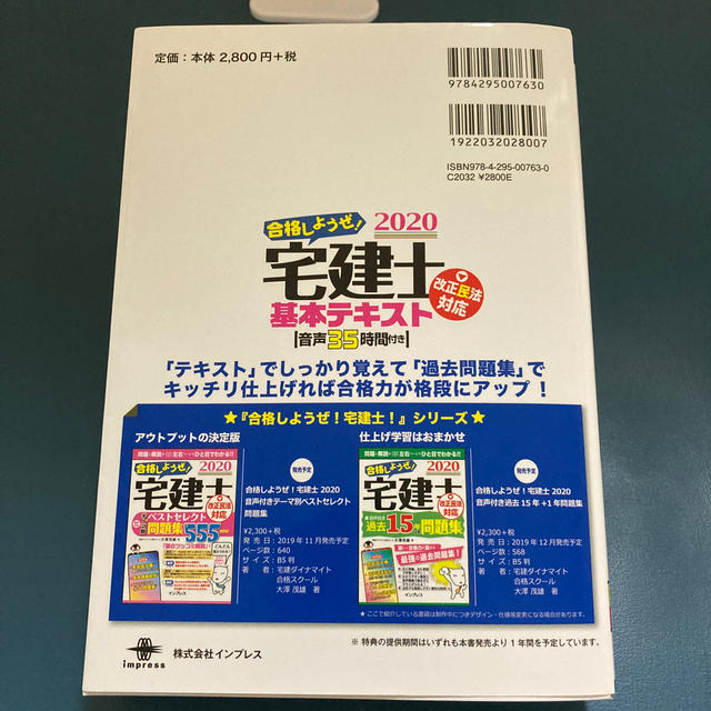 合格しようぜ！宅建士基本テキスト音声３５時間付き ２０２０ エンタメ/ホビーの本(資格/検定)の商品写真