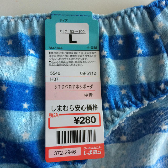 しまむら(シマムラ)のSTDベロアホシボーダー中青新品タグ付き レディースの下着/アンダーウェア(ショーツ)の商品写真