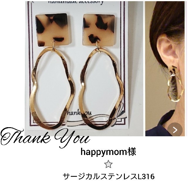 happymom様専用です✴️ ハンドメイドのアクセサリー(ピアス)の商品写真