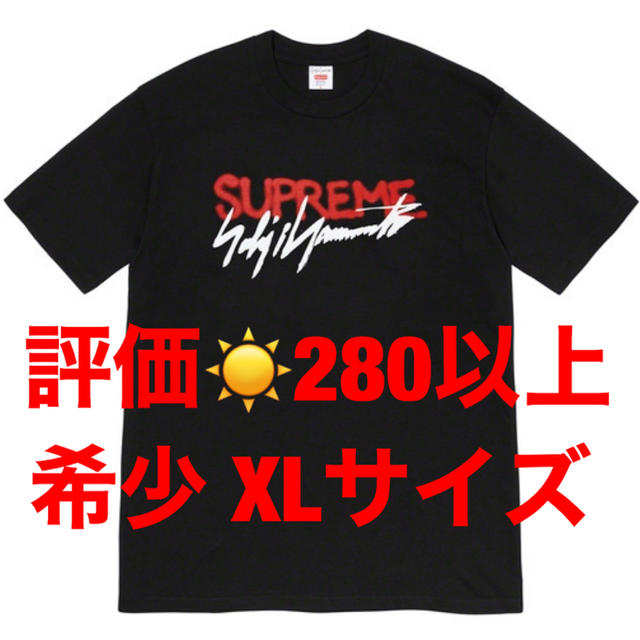 Supreme(シュプリーム)の【XLサイズ】Supreme Yoji Yamamoto Logo Tee メンズのトップス(Tシャツ/カットソー(半袖/袖なし))の商品写真