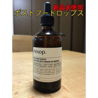 イソップ(Aesop)の新品 Aesop イソップ ポストプードロップス(日用品/生活雑貨)